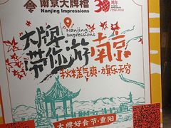 -南京大牌档(人民广场店)