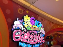 -奇乐儿巴迪总动员儿童乐园(保利时光里店)