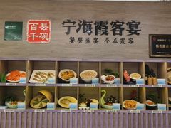 -霞客居酒店·霞客食府·宁海特色小海鲜