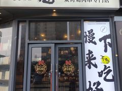 -不急·slowdown·长沙深夜食堂(梅溪湖店)