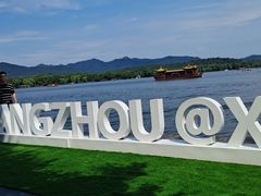 -浙江西子宾馆·瑶园咖啡厅