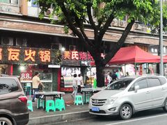 门面-黄氏烧烤江湖菜(武陵路店)