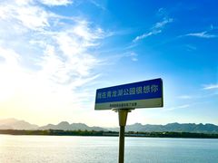 -青龙湖公园