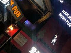 -秀·爱尔兰餐吧(上海路店)