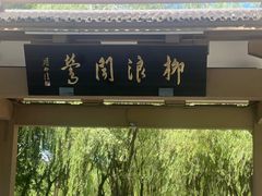 -钱王祠