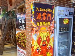 -渔掌门(铁东店)