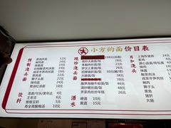 -小方的面(徐家汇店)
