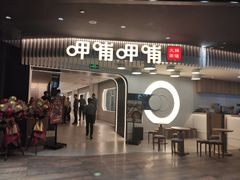 门面-呷哺呷哺(太原万象城店)
