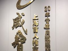 -感智盲人按摩·艾灸·肩颈SPA(岗厦店)