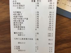 账单-圆苑(金茂店)