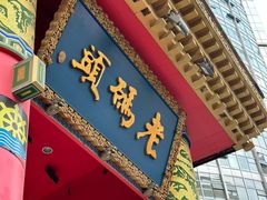 -老码头火锅(骡马市店)