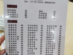 菜单-电白鸭粥店(下沙二坊88号店)