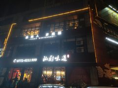 -私厨味道·广西菜