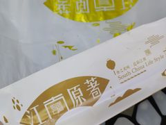 -江南原著(中联广场店)