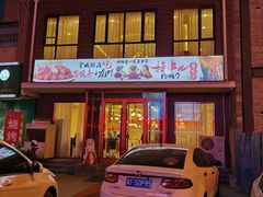 -忠顺斋易州印象烤鸭店(东关新村店)