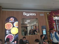 门面-比格比萨自助(德思勤四季汇店)