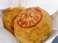 鲜肉月饼-德兴馆(广东路总店)