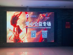 -保利国际影城(北京缤纷城店)
