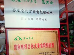 -清心素食自助餐厅(夫子庙店)