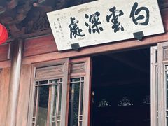 -韬光茶庵