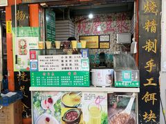 -英凤烧饵块(永胜路店)