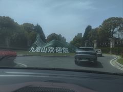 -平湖九龙山旅游度假区