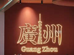 -时尚天河商业广场