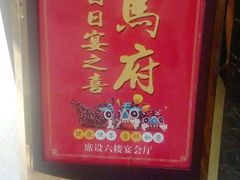 android_upload_pic-金汇酒楼(中山东区店)