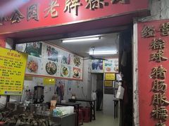 -老妈宫粽球
