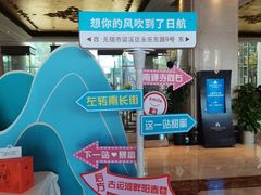 -无锡日航饭店