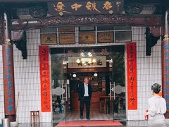 -途中饭店(开化店)