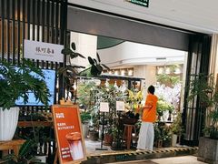 -林町春私房烘焙(国交店)