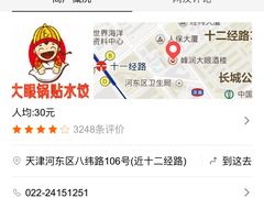 -大眼锅贴水饺(河东店)