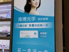 -精益眼镜(建三店)