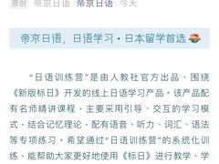 -帝京日语(春熙路旗舰校区)