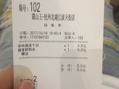账单-MUSANG KING猫山王(龙湖杭州滨江天街店)