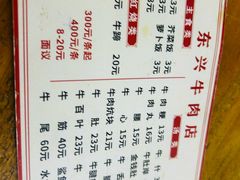 -东兴牛肉店(庄府巷店)
