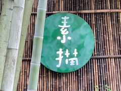 -素描餐厅(灵隐天竺店)