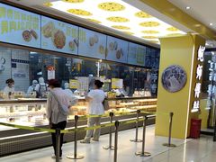 -鲍师傅糕点(春熙路店)
