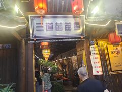 -三道苗苗鱼·美蛙黄辣丁(八里店)