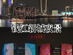 -钱江新城