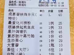 账单-成惠食府(赤岗店)