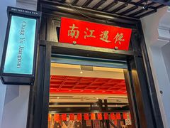 -馋遇江南·精致湖景雅宴(东方之门店)