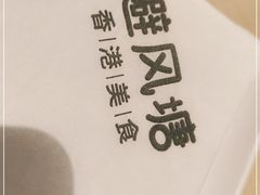 -避风塘(宝山万达店)