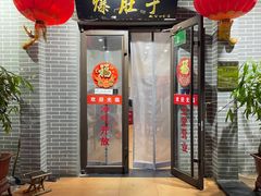 -爆肚于(赵公口桥店)