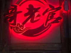 门面-哥老官重庆美蛙鱼头(西湖银泰十一哥店)