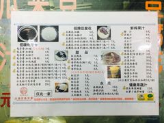 菜单-五福堂龟苓膏(河东北山店)