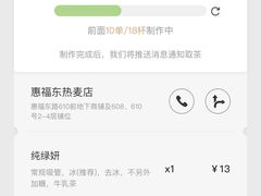 账单-喜茶(广州北京路惠福东店)