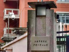 -上海市黄浦区卢湾第一中心小学