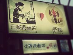 -汪爹爹武汉牛三鲜(朝外大街店)
